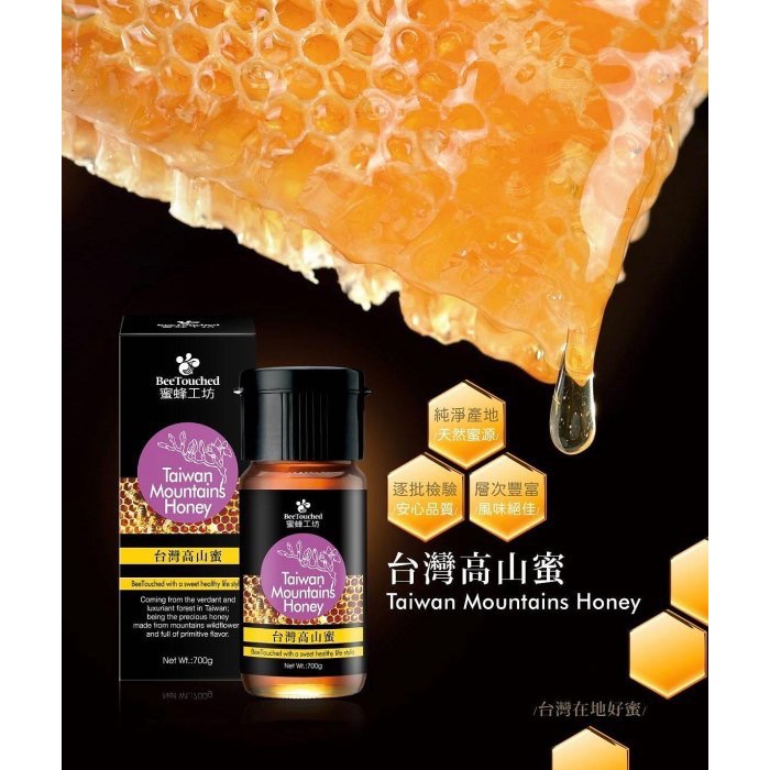 蜜蜂工坊 Beelove 高山蜂蜜禮盒 700公克 X 2入 台灣蜂蜜 荔枝+百花蜂蜜-細節圖4