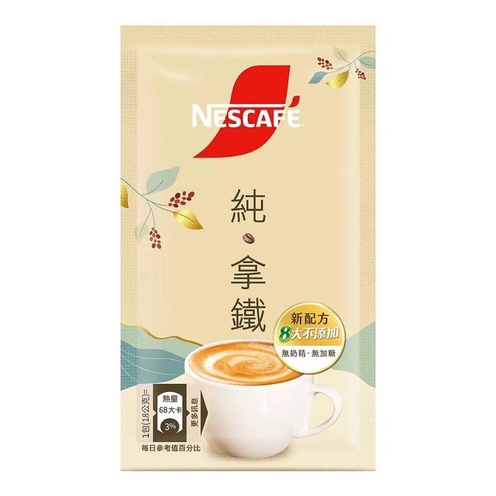 Nescafe 雀巢咖啡 二合一純拿鐵 18公克 無糖無奶精 奶素 紐西蘭純奶粉 限量優惠-細節圖7