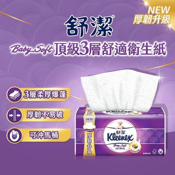 Kleenex  舒潔 三層抽取式衛生紙 100抽*16入 頂級三層舒適 Baby Soft 3D雲朵壓紋-細節圖3