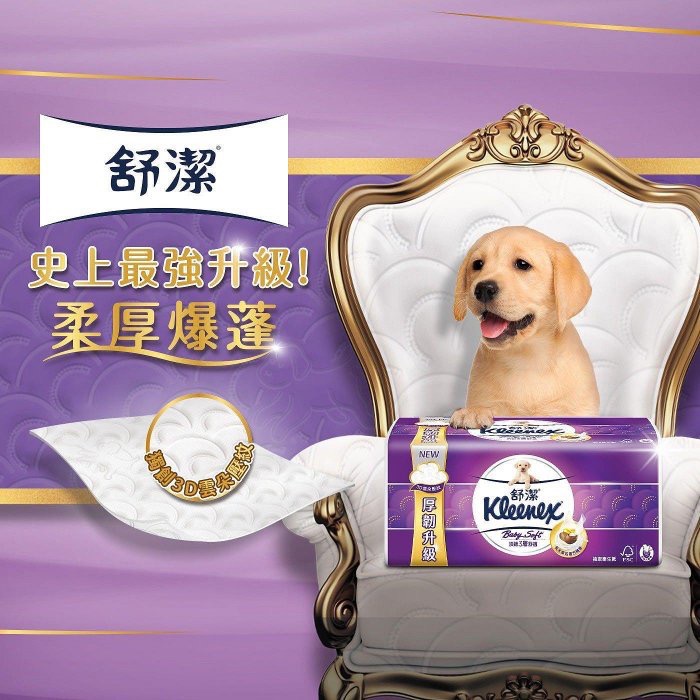 Kleenex  舒潔 三層抽取式衛生紙 100抽*16入 頂級三層舒適 Baby Soft 3D雲朵壓紋-細節圖4