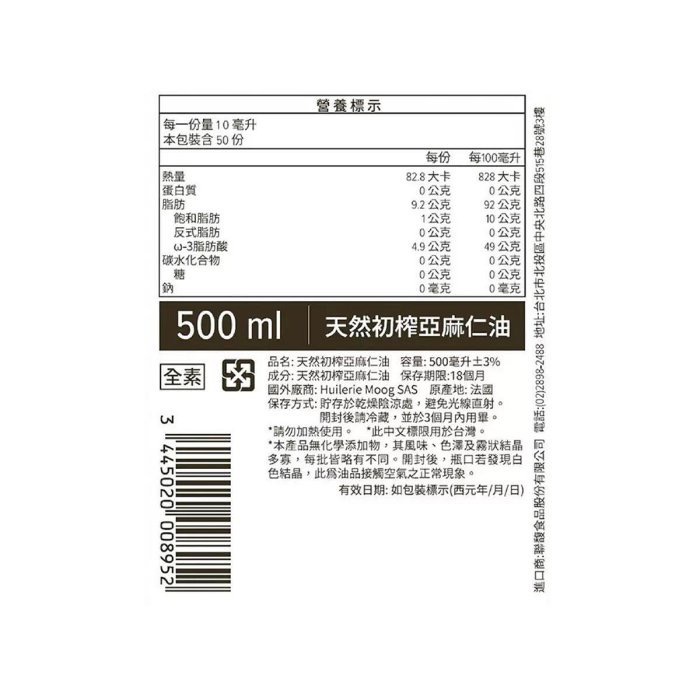 Bio Planete 碧歐星球 初榨亞麻仁油 500毫升 全素 法國產-細節圖2