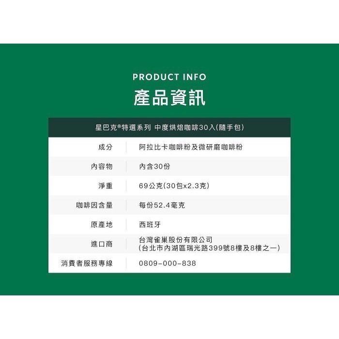 Starbucks premium 星巴克 特選系列 中度烘焙咖啡隨手包 2.3公克*30包 阿拉比卡豆即溶咖啡 黑咖啡-細節圖6
