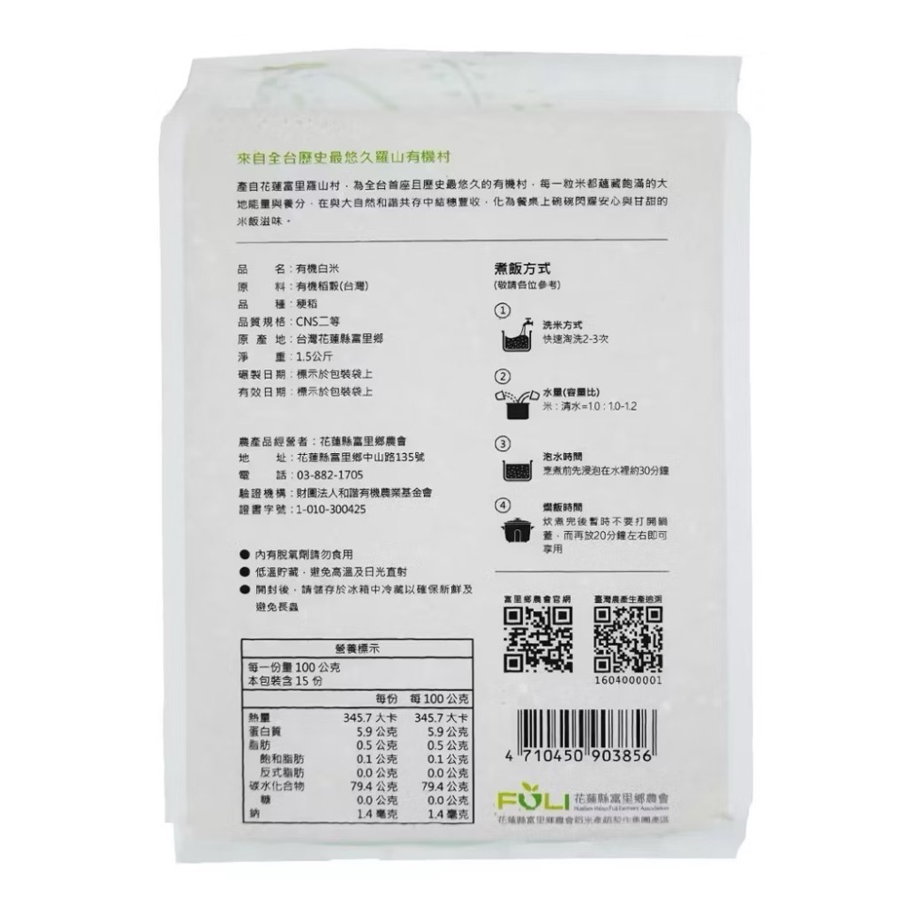 花蓮富里 白米 1.5公斤 二等米 米粒晶瑩飽滿 口感Q軟有黏性-細節圖2