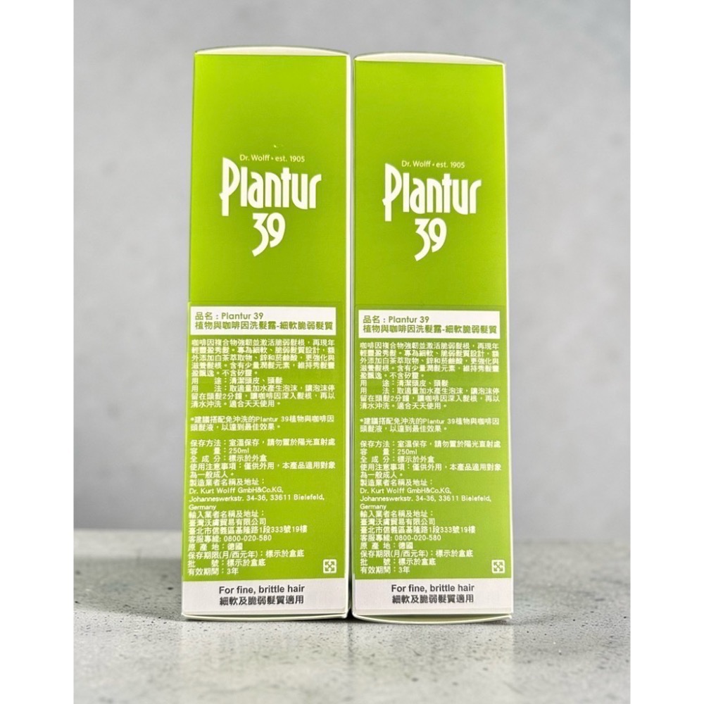 Plantur 39 植物與咖啡因洗髮露 染燙髮適用 250毫升  德國原裝-細節圖2
