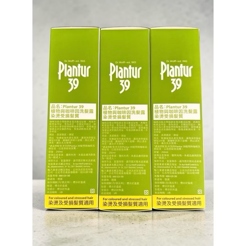 Plantur 39 植物與咖啡因洗髮露 細軟脆弱髮適用 250毫升  德國原裝-細節圖4