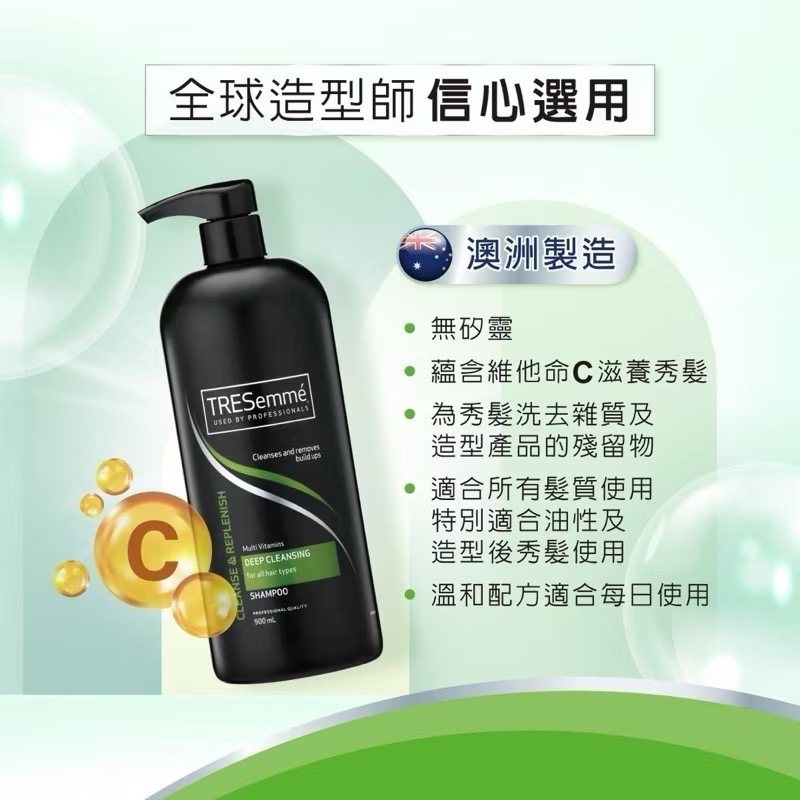 TRESemmé 深層清潔洗髮精 維他命C 900毫升*2 澳洲製 限量優惠-細節圖2