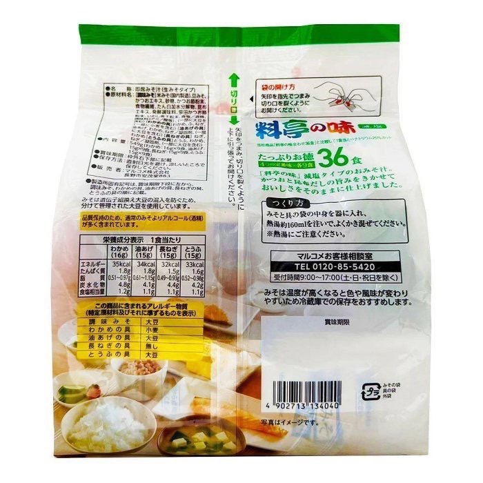 丸米 減鹽綜合沖泡味噌湯 36入 海帶芽、油豆腐、長蔥、豆腐口味 倒入熱水與味噌配料攪拌即可食用  獨立包裝 日本原裝-細節圖2