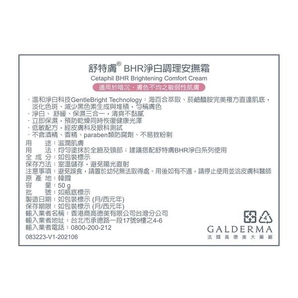 舒特膚BHR淨白調理安撫霜-細節圖2