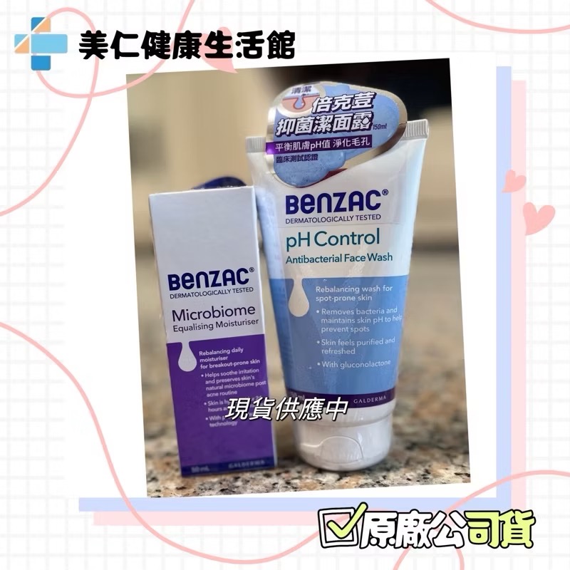 BENZAC 倍克荳益菌修護乳 50ml-細節圖2