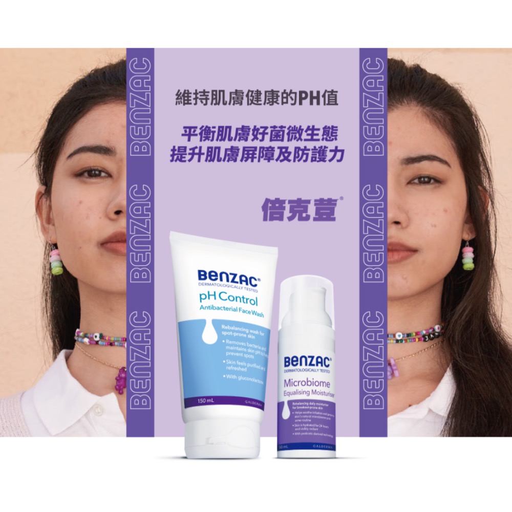 BENZAC 倍克荳益菌修護乳 50ml-細節圖3