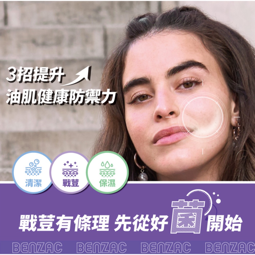 BENZAC 倍克荳益菌修護乳 50ml-細節圖4