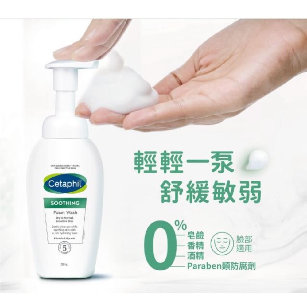 Cetaphil 舒特膚 舒新潔面泡泡 200ml(小雲朵/洗臉慕斯/敏感肌/胺基酸洗面乳/B3/B5/乾燥泛紅)-細節圖3