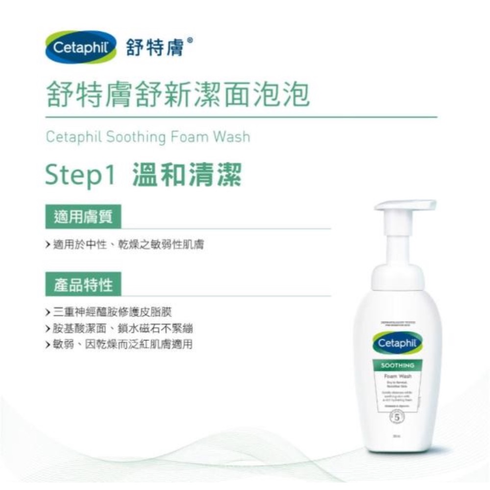 Cetaphil 舒特膚 舒新潔面泡泡 200ml(小雲朵/洗臉慕斯/敏感肌/胺基酸洗面乳/B3/B5/乾燥泛紅)-細節圖4