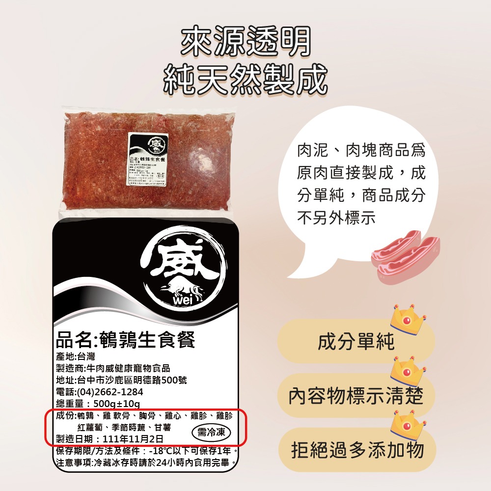 牛肉威 寵物貓狗生食鮮肉泥 可生食 極細雞骨泥 500g/包-細節圖5