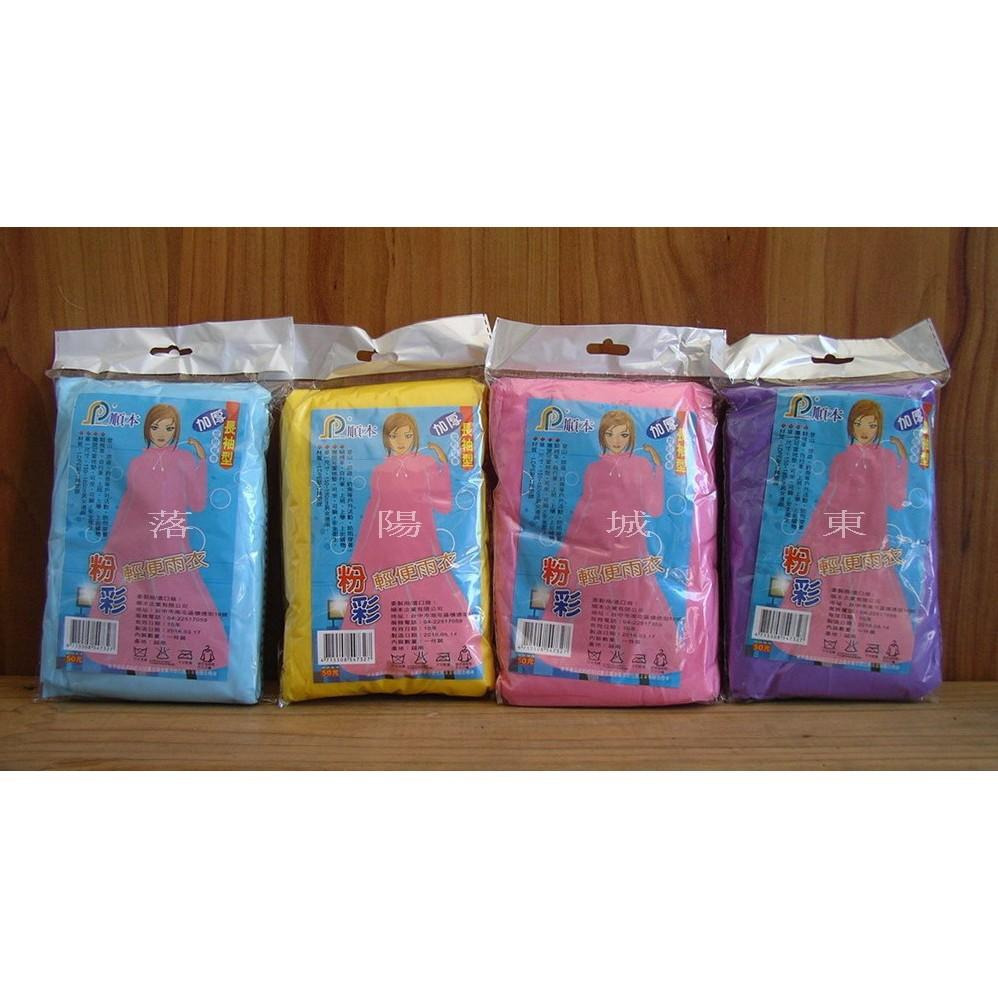 三輝 順本 優質精緻商品 成人紋彩輕便雨衣 立體凸紋加厚 生活日用品 攜帶方便 歡迎一次多量(搭輕便鞋套一兼兩顧)-細節圖3