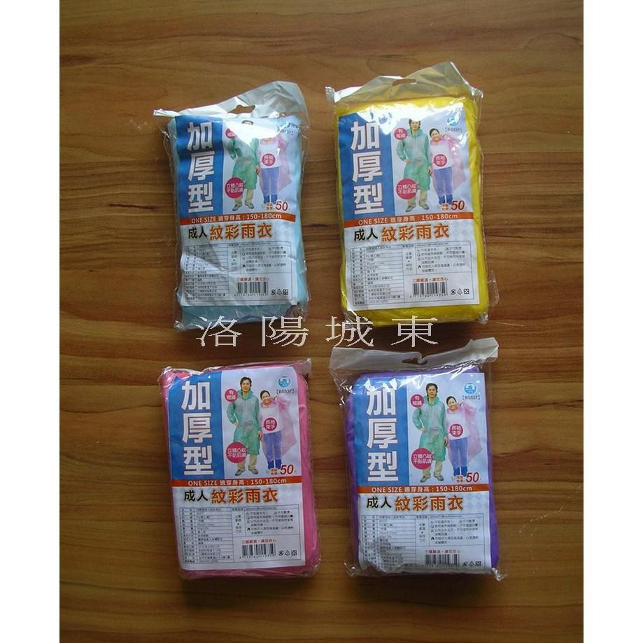 順本 三輝 優質精緻商品 成人型粉彩加厚長袖型雨衣 生活日用品 攜帶方便 歡迎一次多量(搭輕便鞋套一兼兩顧)-細節圖3
