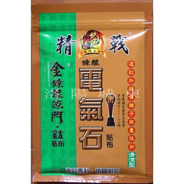 精戰電氣石貼布 十片裝 一條根貼布 電氣石 貼布 清涼型&溫熱型 兩款-細節圖3