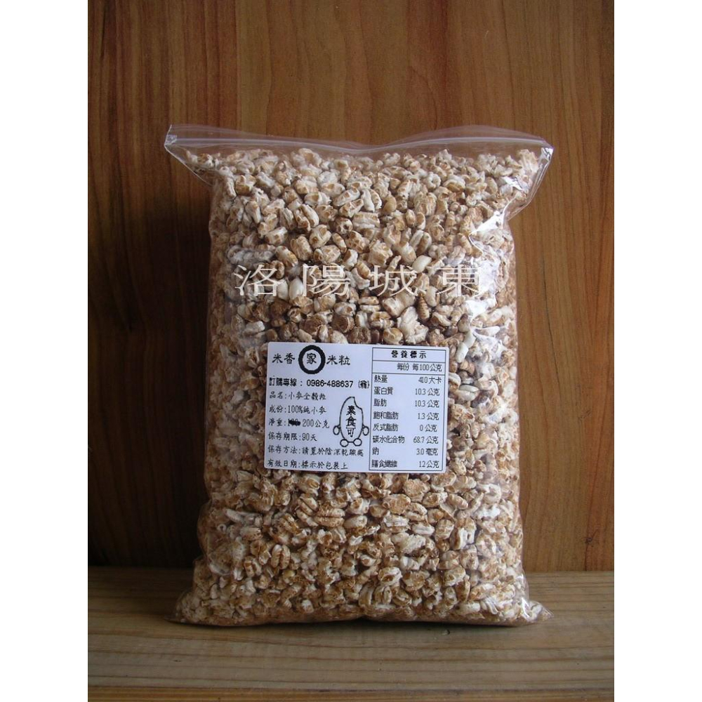 養生無糖 白米粒 胚芽米粒 薏仁粒 小麥粒 蕎麥粒 小米粒 爆米粒 無糖 無油 無鹽 無添加物 純米粒 早餐 副食品-細節圖6