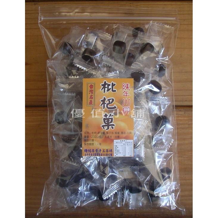 枇杷菓 枇杷果 琵琶菓 陳年川貝一包200g SGS認證-枇杷 蜂蜜 薄荷-細節圖4