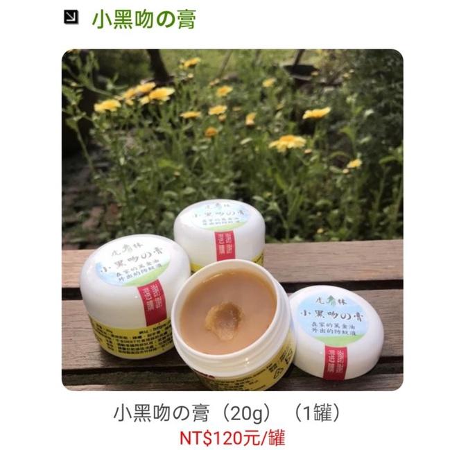 虎林 小黑吻の液 防蚊液 防蚊膏 小黑吻の膏  0-6歲小黑吻の乳液 小黑蚊 天然無毒 小黑吻天然防蚊液 現貨-細節圖3
