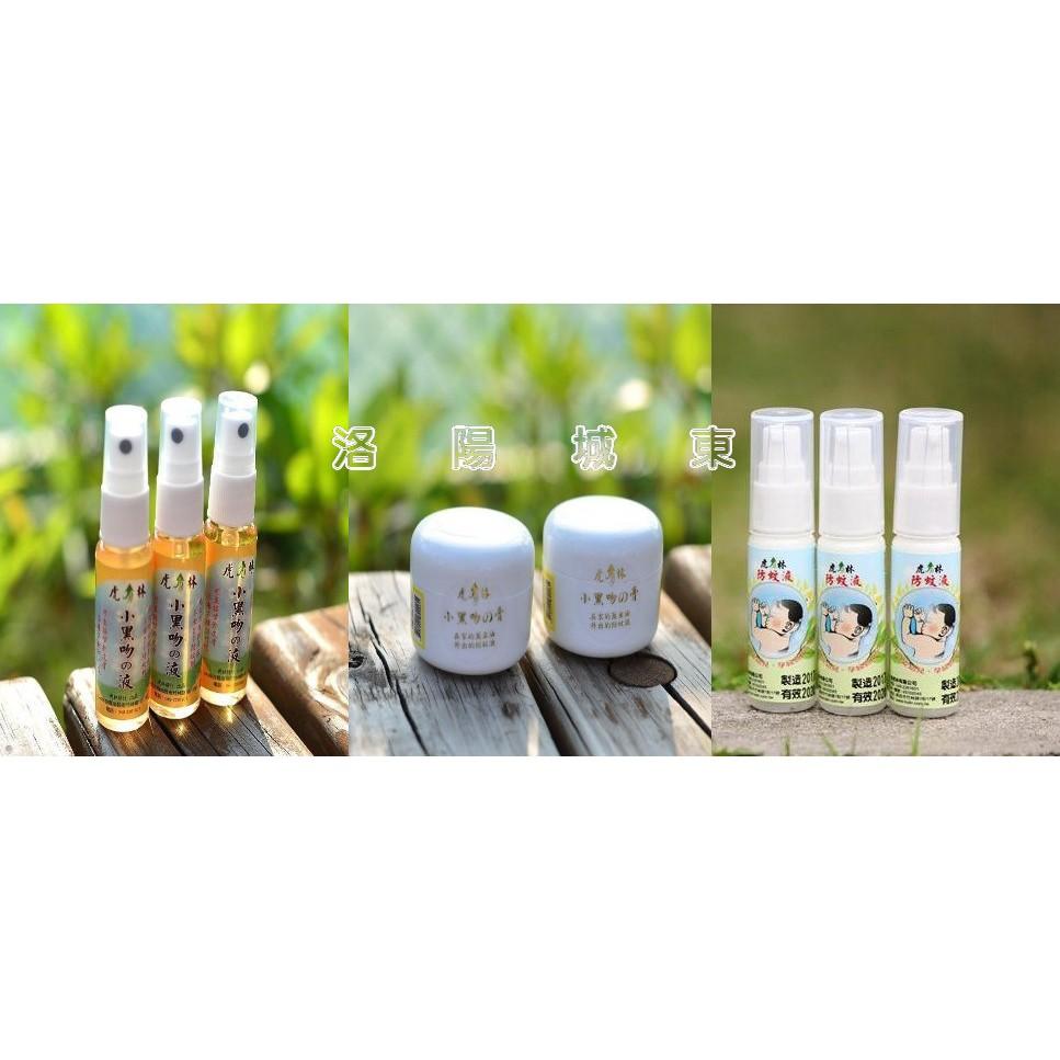 虎林 小黑吻の液 防蚊液 防蚊膏 小黑吻の膏  0-6歲小黑吻の乳液 小黑蚊 天然無毒 小黑吻天然防蚊液 現貨-細節圖8