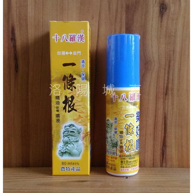 十八羅漢 一條根‧千斤拔 樂好噴 精油舒緩噴液 舒暢凝露 精油 神風油 凝露 涼熱兩款 80ml 舒緩-細節圖2