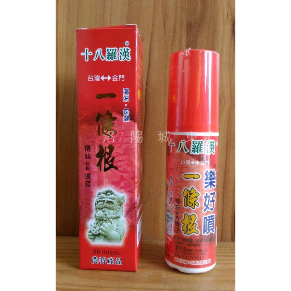 十八羅漢 一條根‧千斤拔 樂好噴 精油舒緩噴液 舒暢凝露 精油 神風油 凝露 涼熱兩款 80ml 舒緩-細節圖3