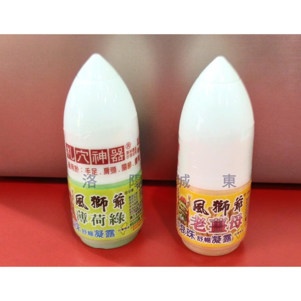 風獅爺 金牌一條根 精油 凝露 泡投射器 札穴神器 40g 舒緩舒壓(四款)-一條根.紅丼花.薄荷綠.老薑母-細節圖3