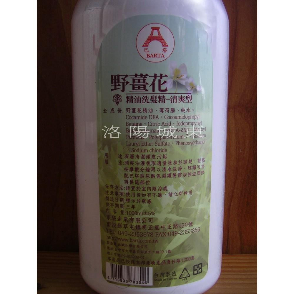 野薑花薄荷精油洗髮精(清爽型) 1000ml 裝 清潔洗髮乳 洗髮品 洗髮精手工皂團購-細節圖4