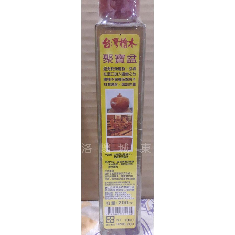 台灣檜木保養油 檜木聚寶盆  各式檜木藝品 木雕藝品專用 必需專用油(200ml)-細節圖2