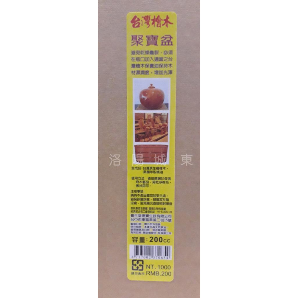 台灣檜木保養油 檜木聚寶盆  各式檜木藝品 木雕藝品專用 必需專用油(200ml)-細節圖4