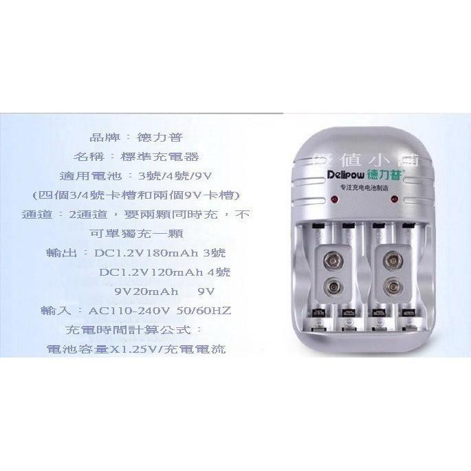Delipow 德力普 可充(3號 4號 9V)充電器 充電電池 高容量 快速充電器 多功能4槽-細節圖2