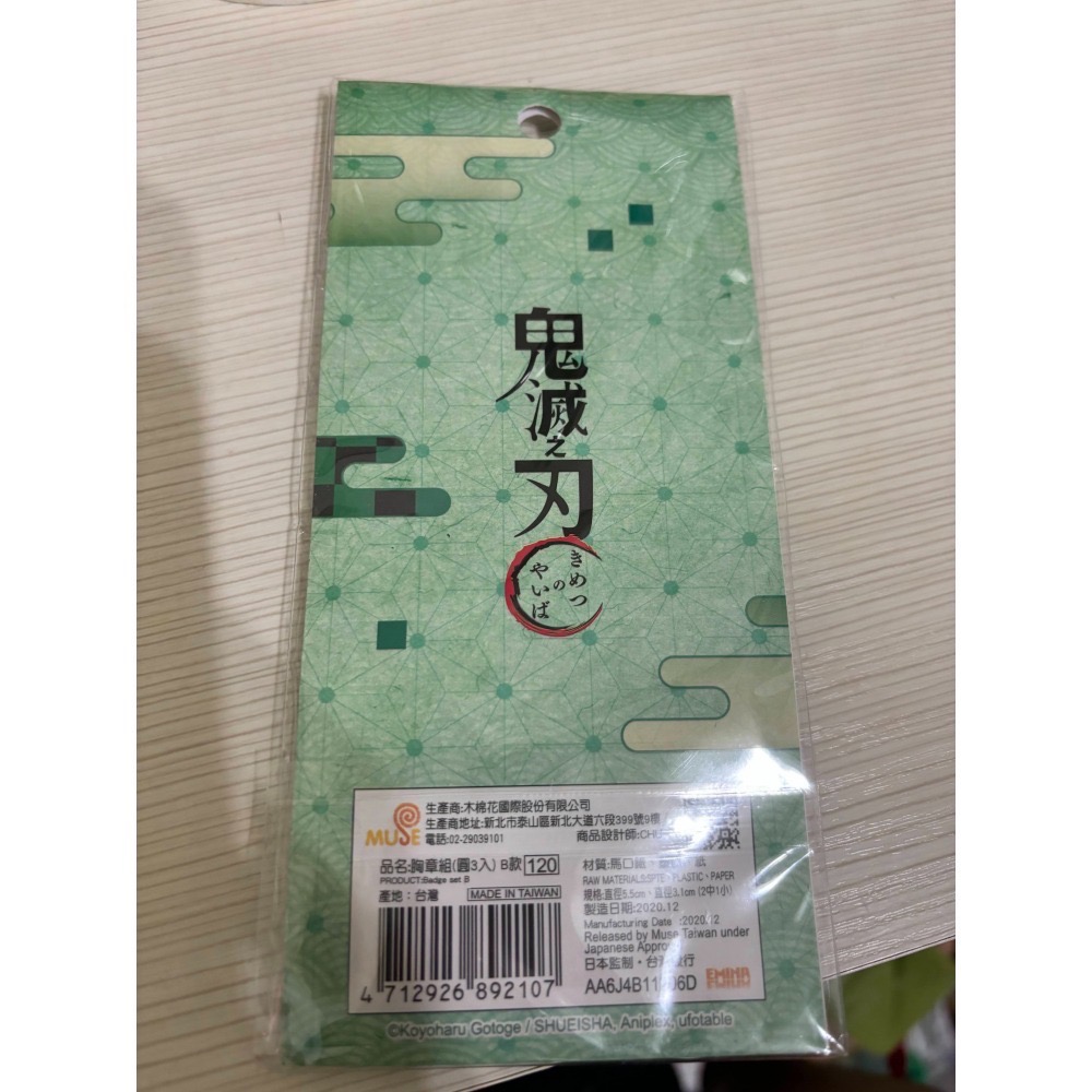 鬼滅之刃 竈門 炭治郎 胸章 2種一起出全部  現貨-細節圖2