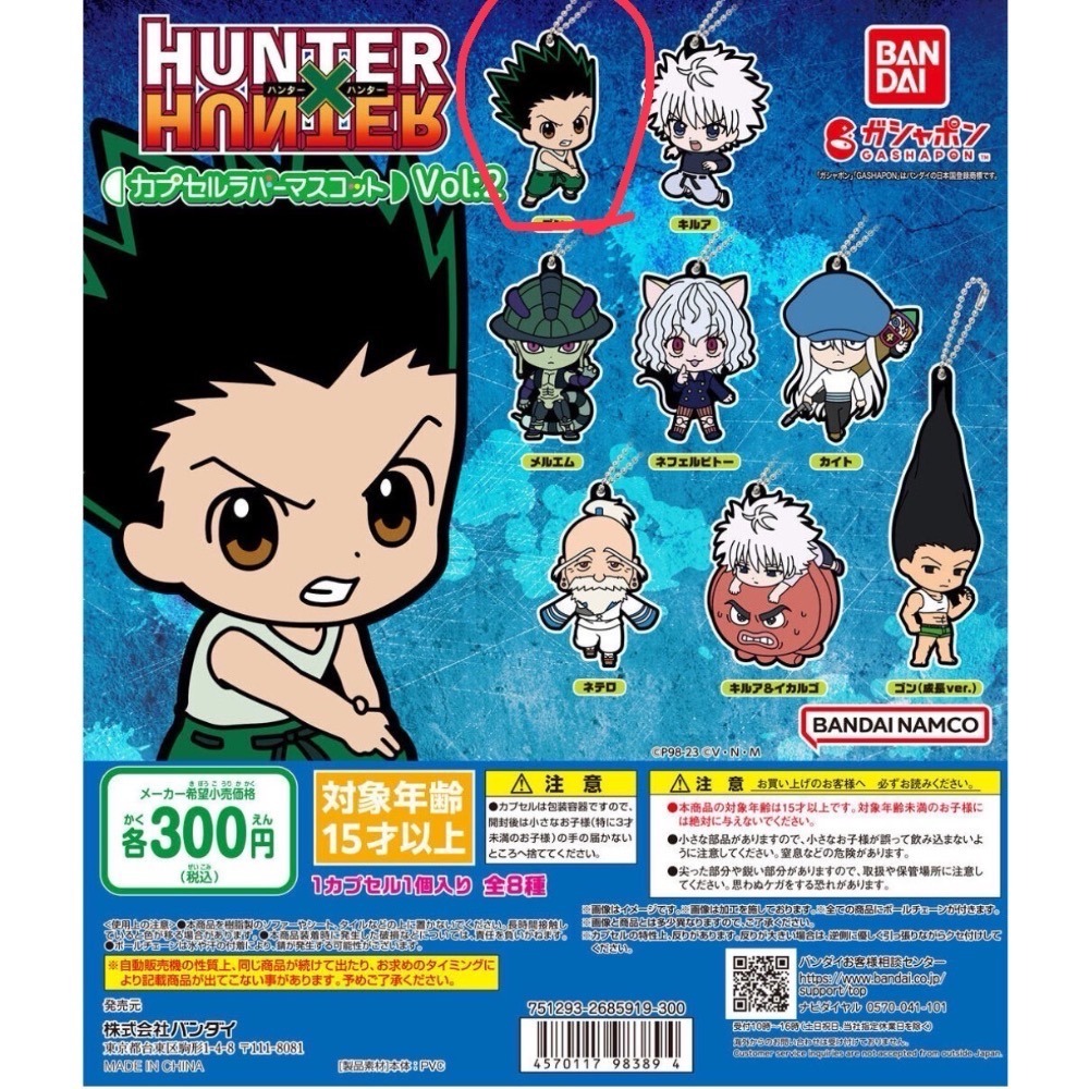 萬代 HUNTER X HUNTER 獵人 小傑 奇犽 凱特 尼特羅會長 尼飛彼多 橡膠 吊飾 扭蛋 日版 現貨-細節圖2