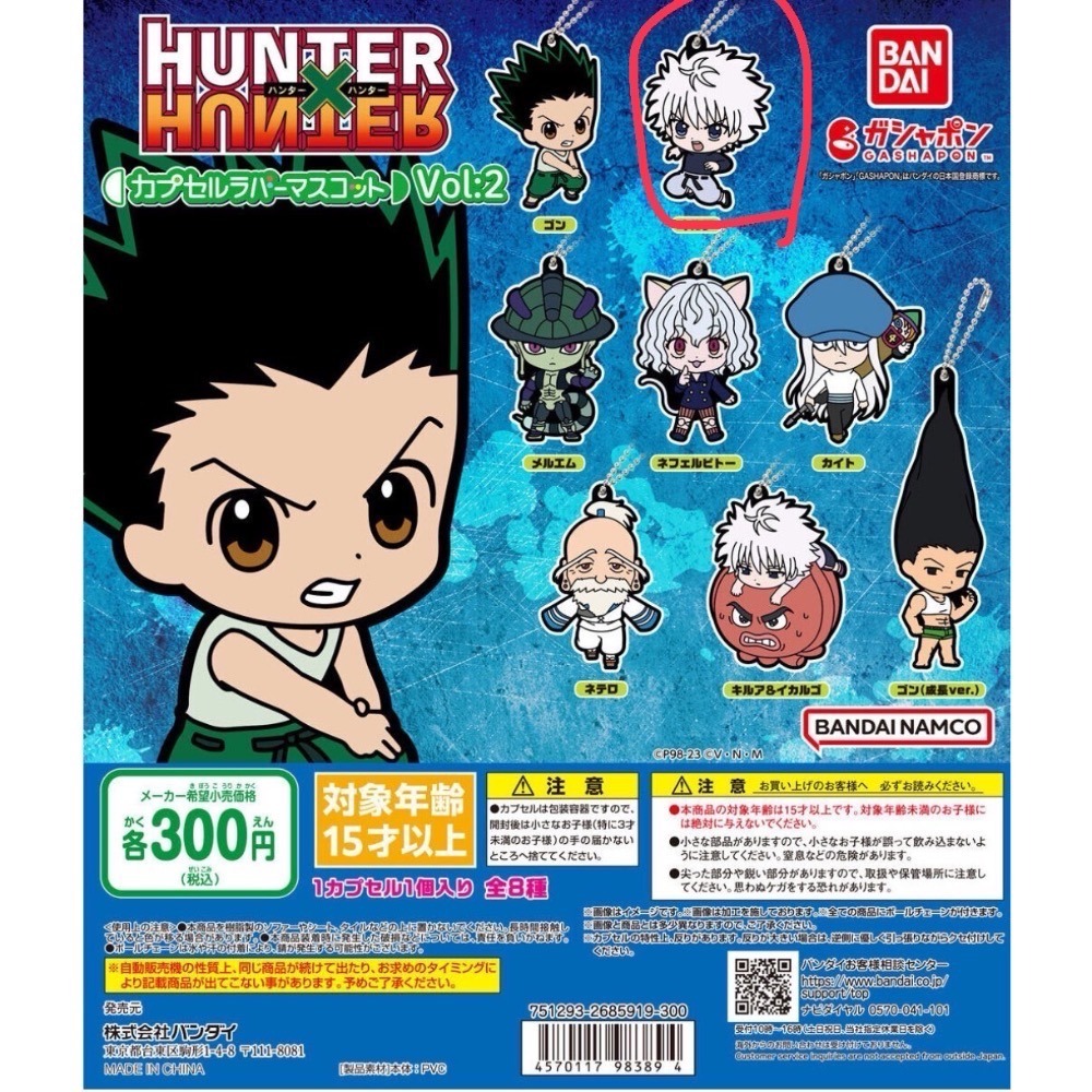 萬代 HUNTER X HUNTER 獵人 小傑 奇犽 凱特 尼特羅會長 尼飛彼多 橡膠 吊飾 扭蛋 日版 現貨-細節圖3