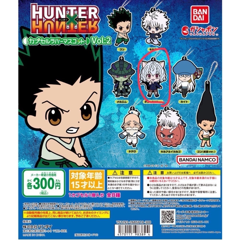 萬代 HUNTER X HUNTER 獵人 小傑 奇犽 凱特 尼特羅會長 尼飛彼多 橡膠 吊飾 扭蛋 日版 現貨-細節圖4