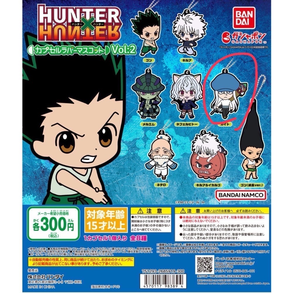 萬代 HUNTER X HUNTER 獵人 小傑 奇犽 凱特 尼特羅會長 尼飛彼多 橡膠 吊飾 扭蛋 日版 現貨-細節圖5