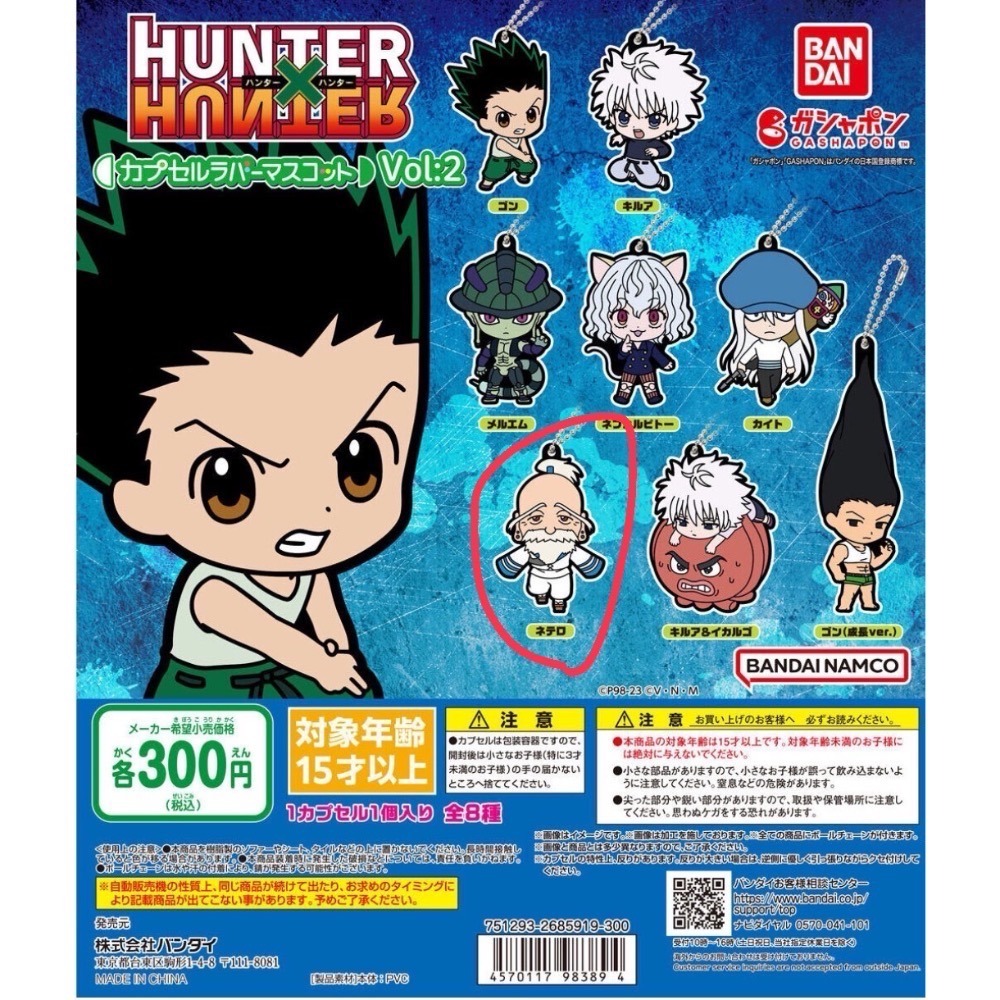 萬代 HUNTER X HUNTER 獵人 小傑 奇犽 凱特 尼特羅會長 尼飛彼多 橡膠 吊飾 扭蛋 日版 現貨-細節圖6