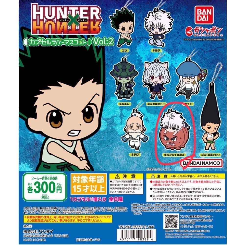 萬代 HUNTER X HUNTER 獵人 小傑 奇犽 凱特 尼特羅會長 尼飛彼多 橡膠 吊飾 扭蛋 日版 現貨-細節圖7