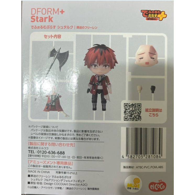 elCOCO DFORM+ 葬送的芙莉蓮 修塔爾克 Q版 可動 公仔 模型 現貨-細節圖2