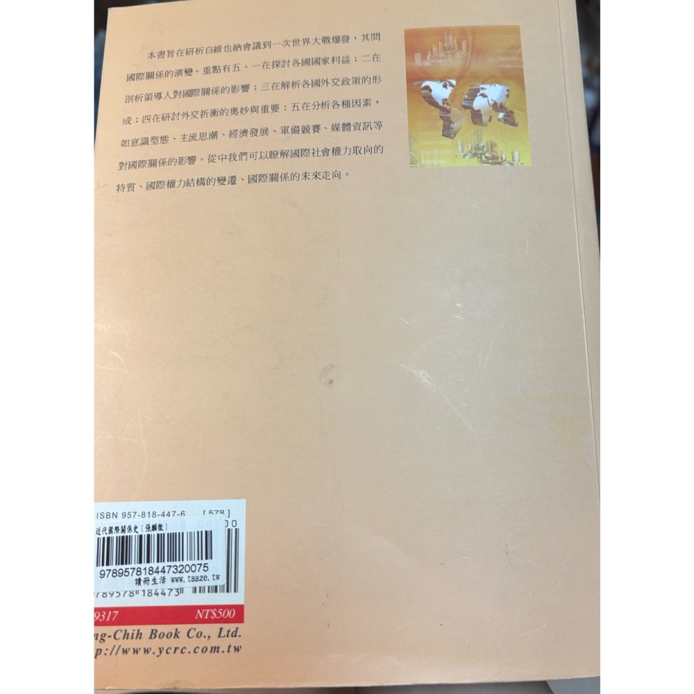 近代國際關係史-細節圖2