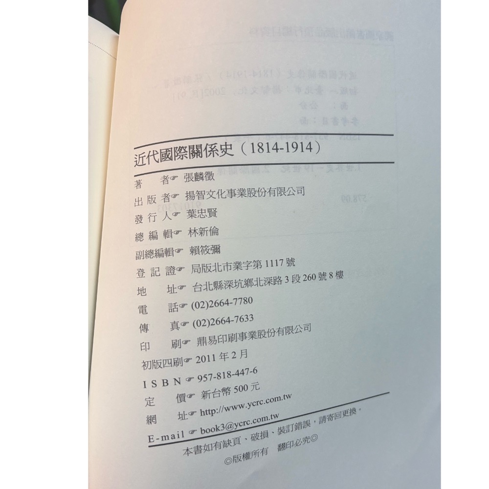 近代國際關係史-細節圖3