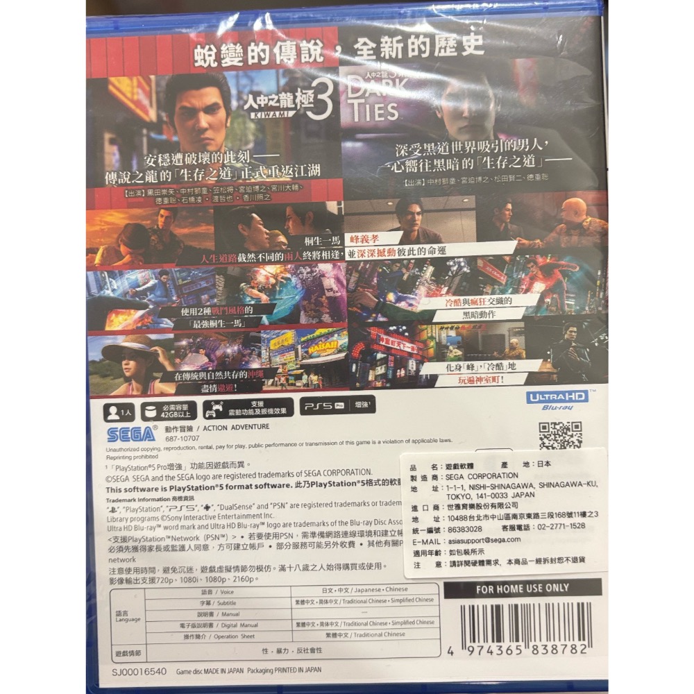 PS5 人中之龍極3 人中之龍3 外傳 特典序號未用 中文 二手 ps5 遊戲-細節圖2