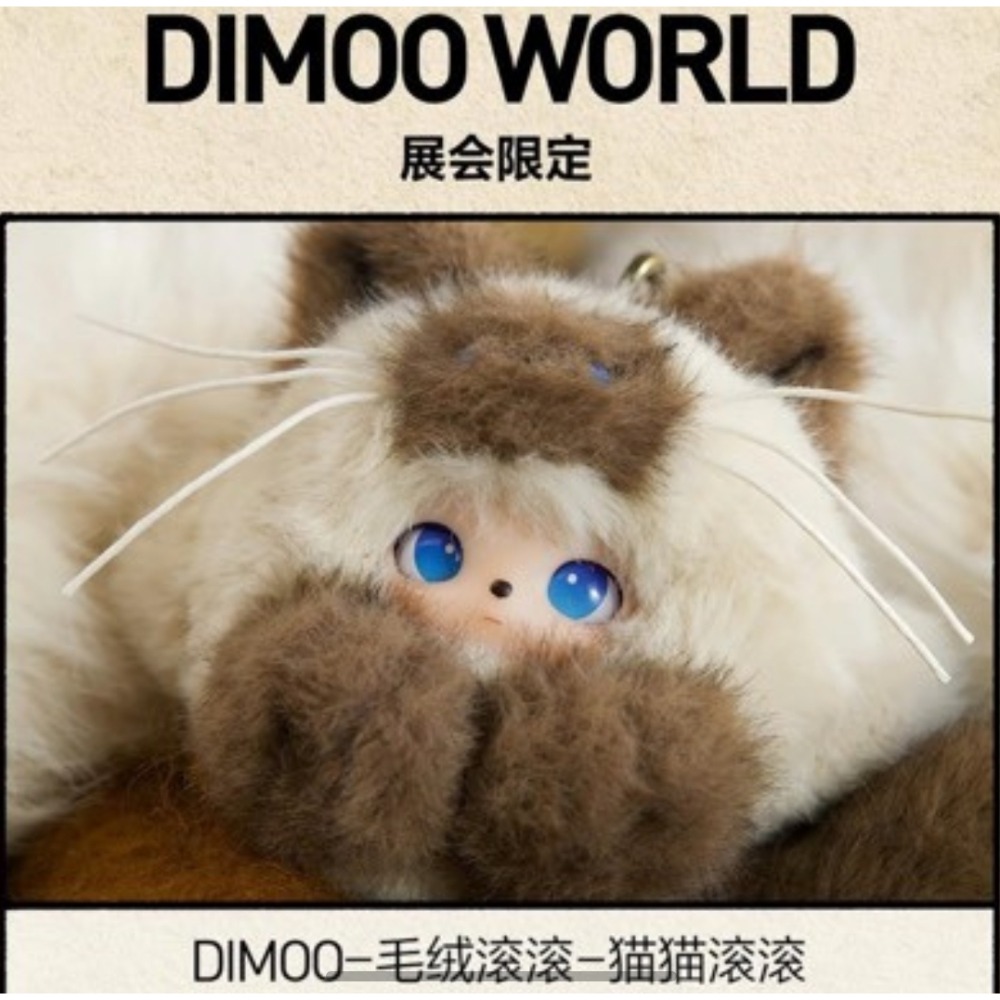 (預購)POP MART DIMOO 毛絨滾滾系列-規格圖2