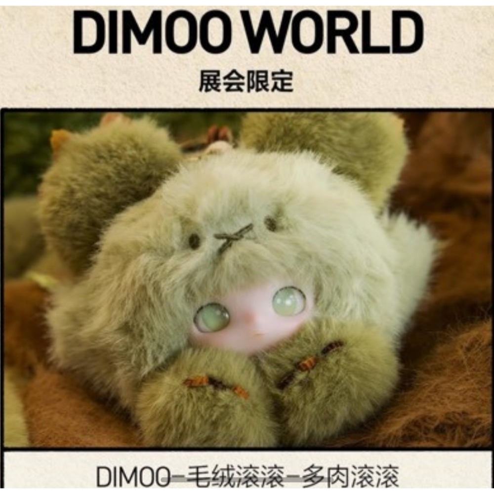 (預購)POP MART DIMOO 毛絨滾滾系列-規格圖2
