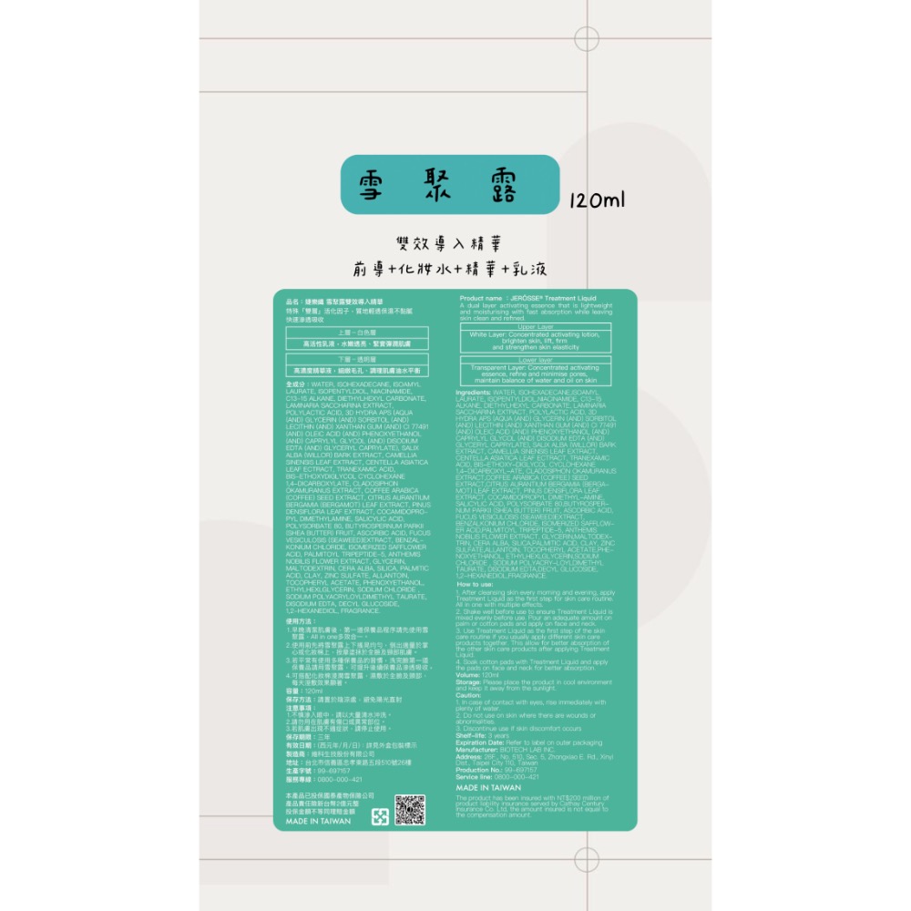 【美肌系列】•婕樂纖•雪聚露 水光錠 婕肌零 玻尿酸 水光繃帶面膜 急救小白瓶貨到付款 信用卡分期-細節圖2