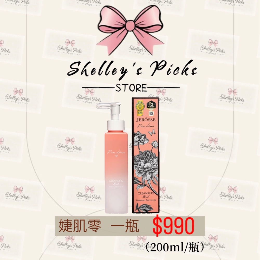 婕樂纖 JEROSSE 婕肌零洗卸凝膠 (200ml/瓶) 官方授權 適合敏感肌 彩妝卸除一瓶搞定-規格圖5