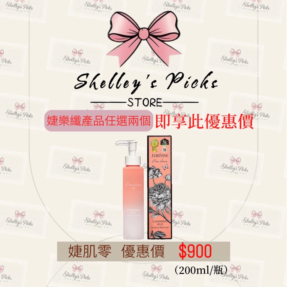 婕樂纖 JEROSSE 婕肌零洗卸凝膠 (200ml/瓶) 官方授權 適合敏感肌 彩妝卸除一瓶搞定-規格圖5