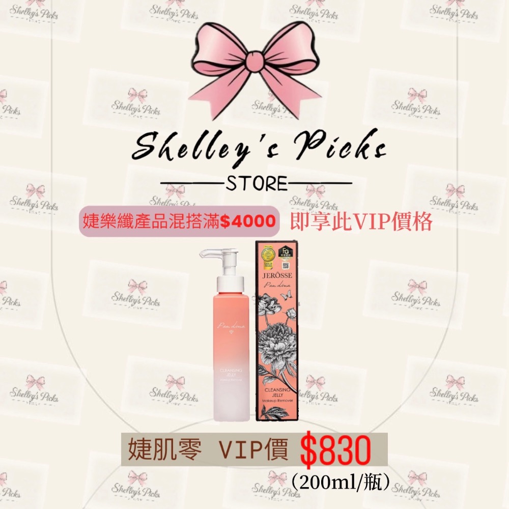 ［VIP]婕樂纖全產品任選滿4000請選此