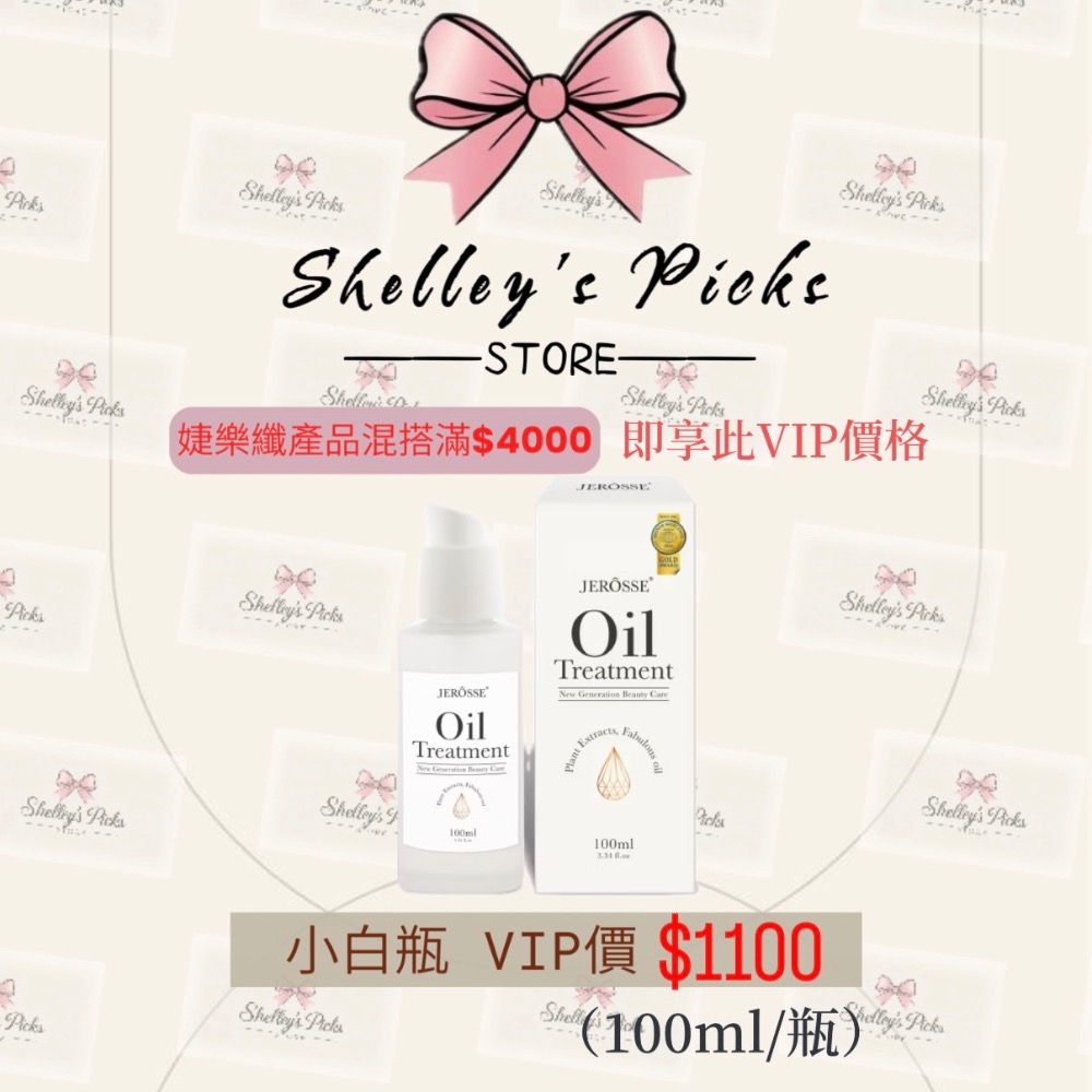 婕樂纖JEROSSE 急救小白瓶 (100ml/瓶) 全效賦活絲絨身體精華油-細節圖5